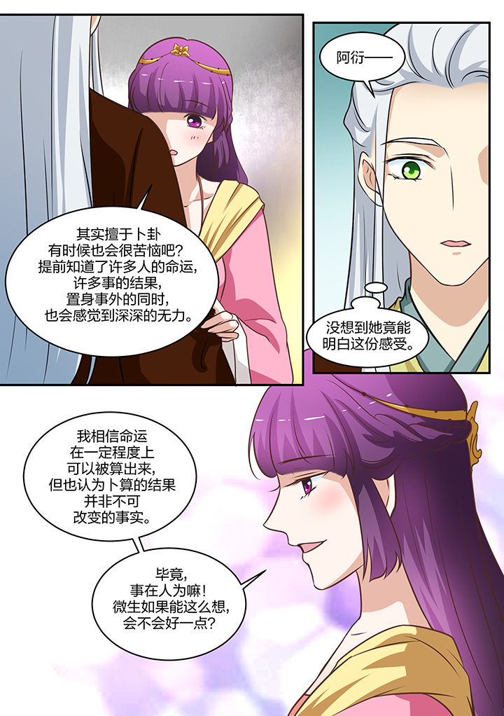 学渣女帝漫画,第87章：3图