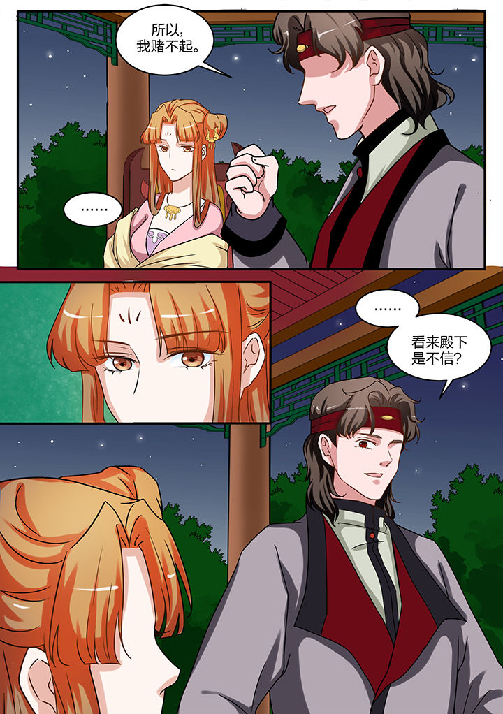 学渣女帝漫画,第91章：4图