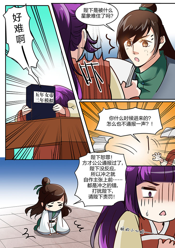 学渣女帝漫画,第116章：1图
