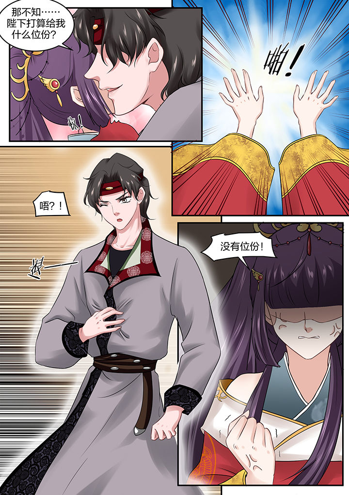 学渣女帝漫画,第30章：2图