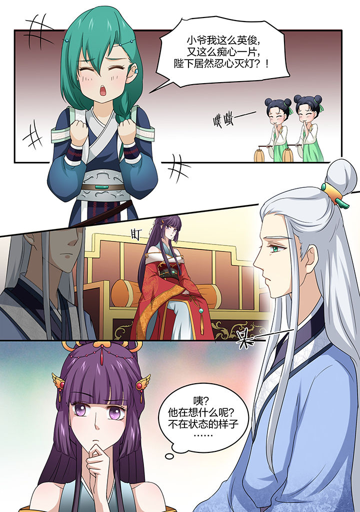 学渣女帝漫画,第8章：3图