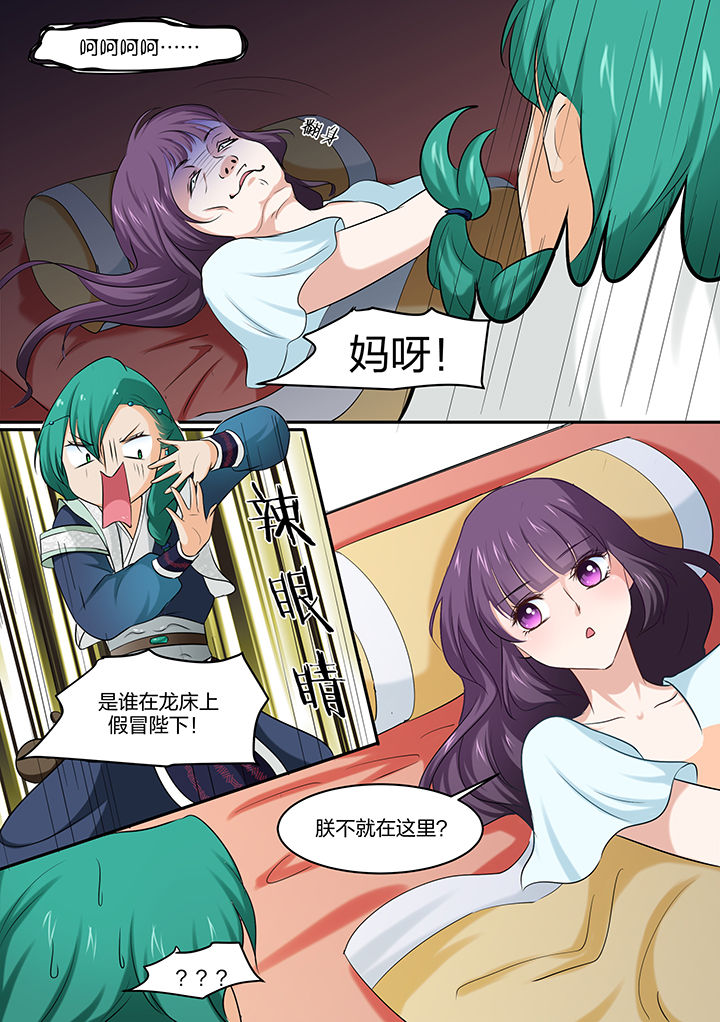 学渣女帝漫画,第23章：2图