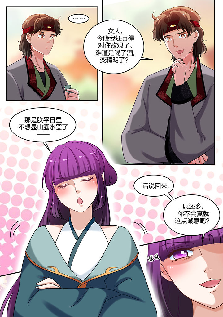 学渣女帝漫画,第70章：4图