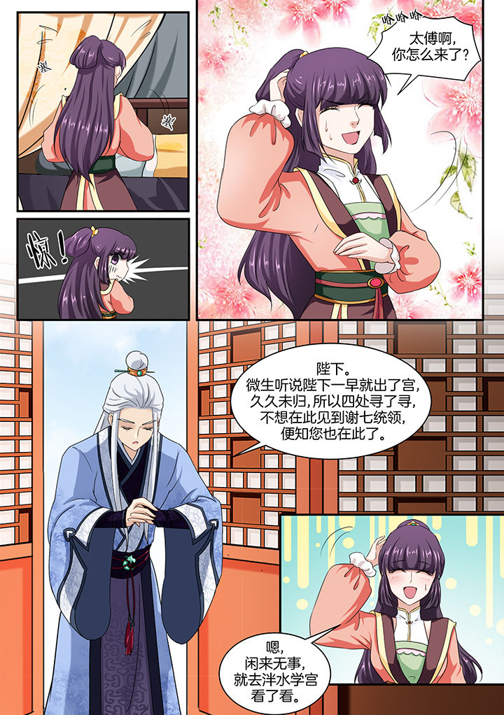 学渣女帝漫画,第38章：4图