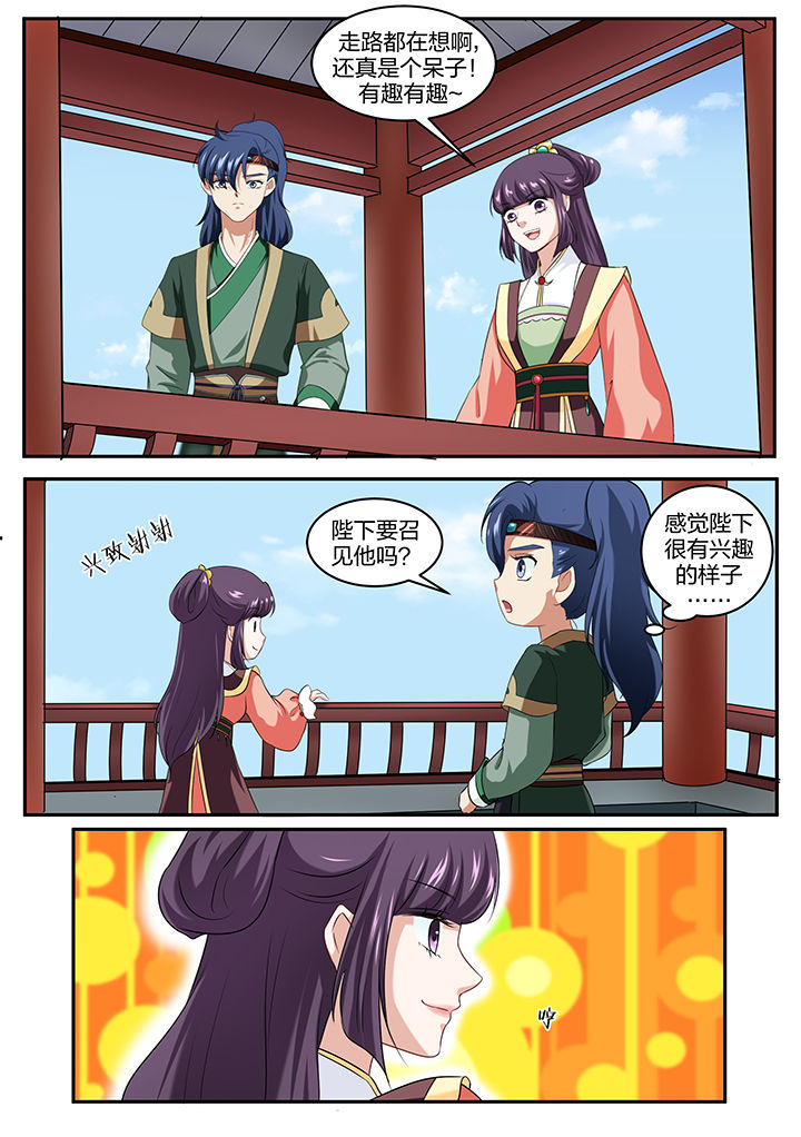 学渣女帝漫画,第32章：2图