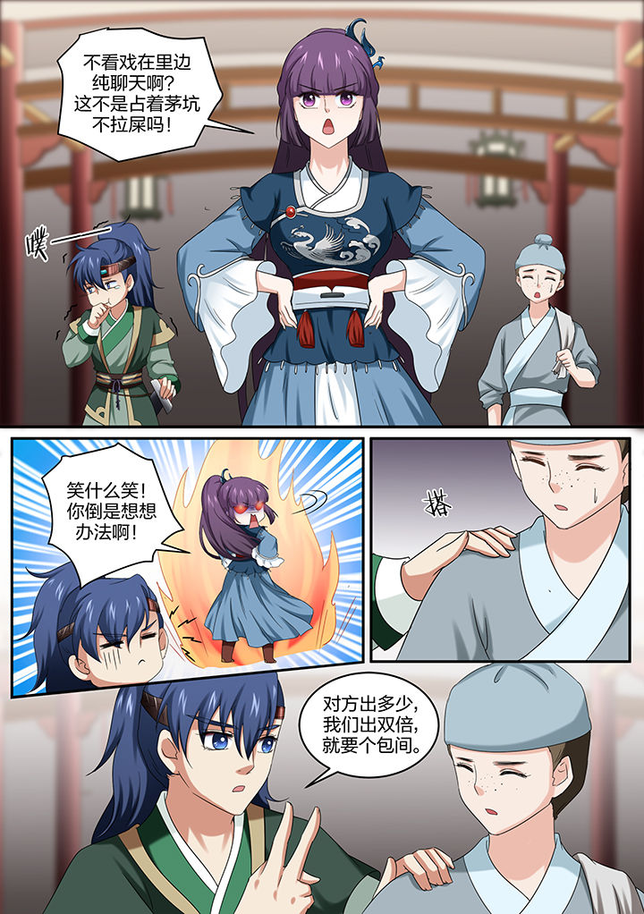 学渣女帝漫画,第13章：4图