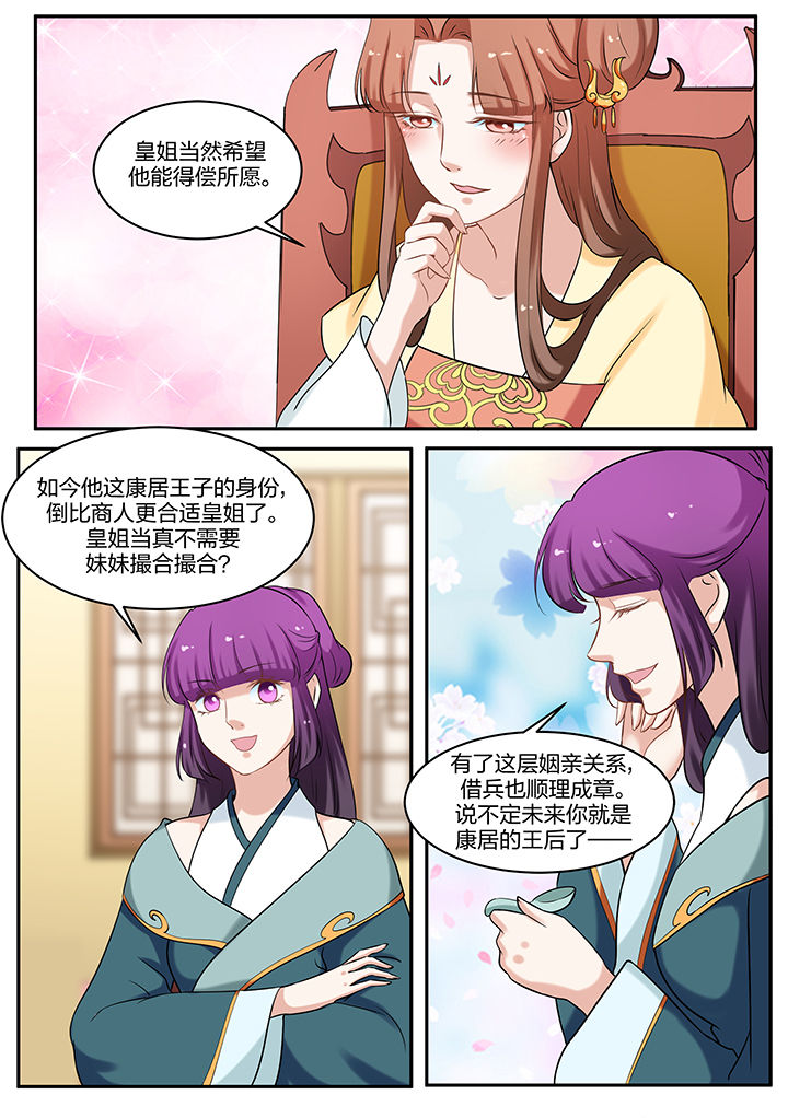 学渣女帝漫画,第76章：3图