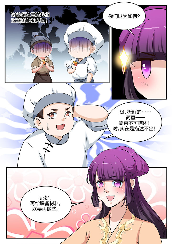 学渣女帝漫画,第62章：3图