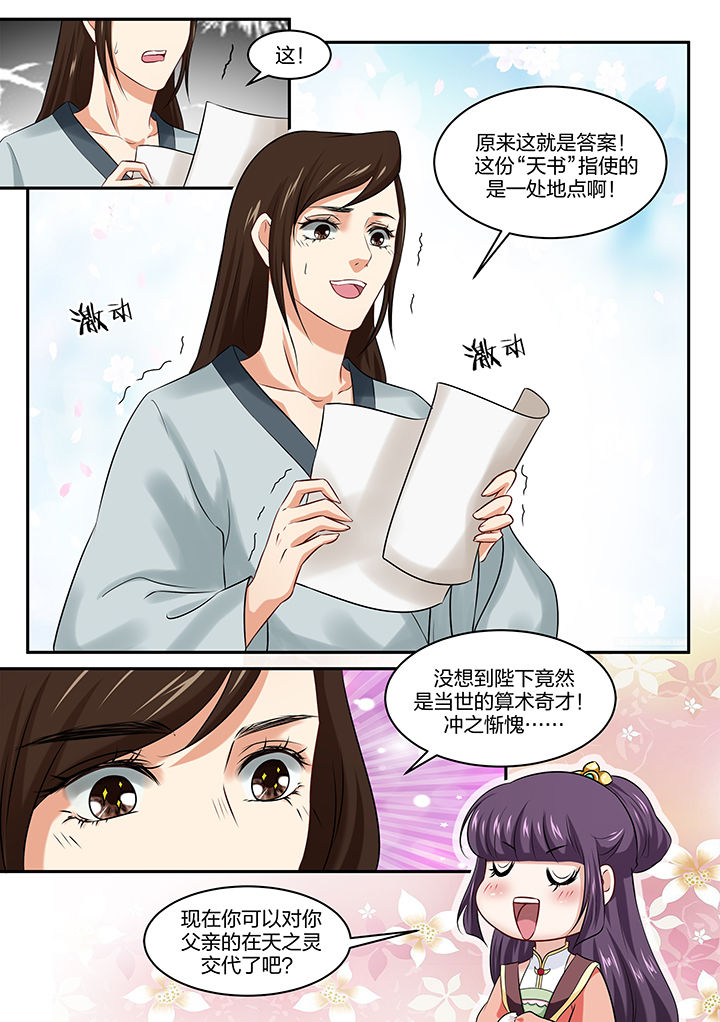 学渣女帝漫画,第36章：3图