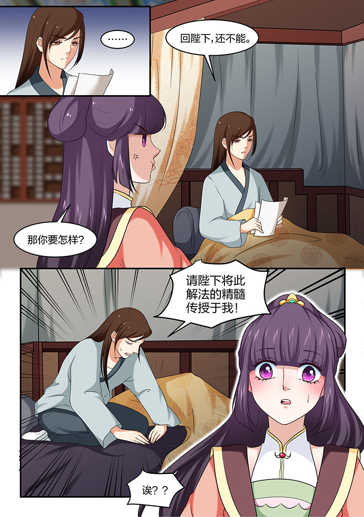 学渣女帝漫画,第37章：1图