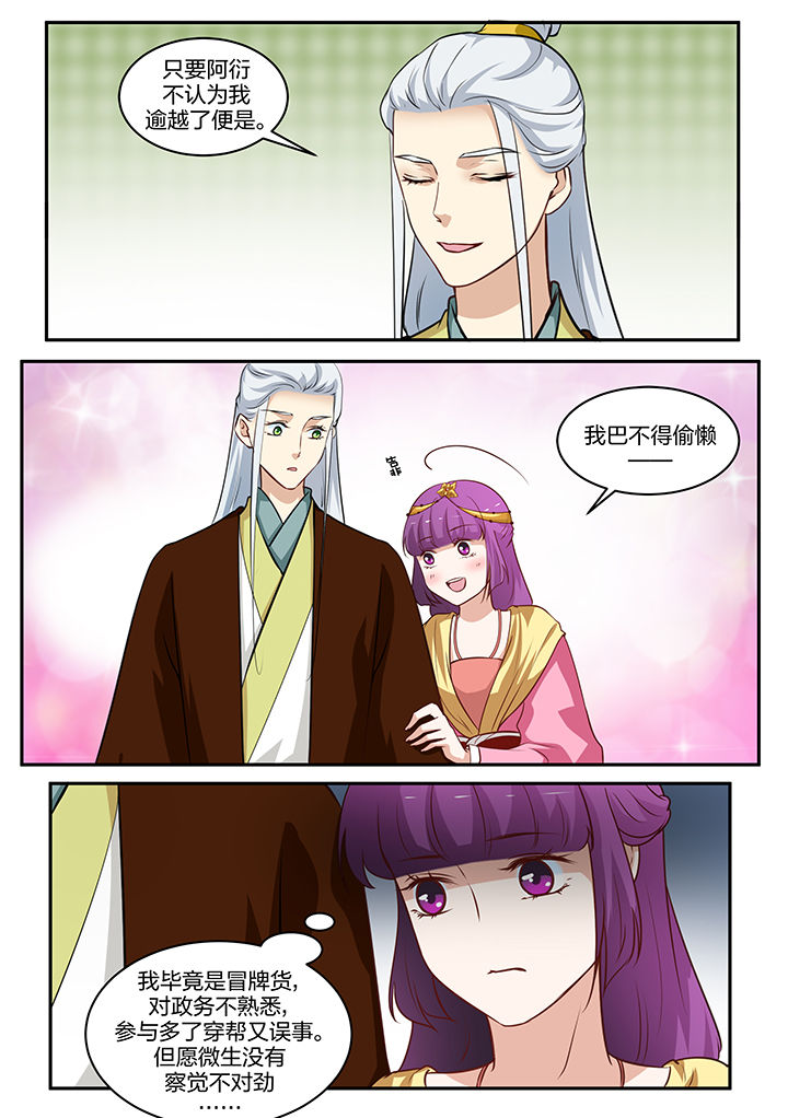 学渣女帝漫画,第87章：5图