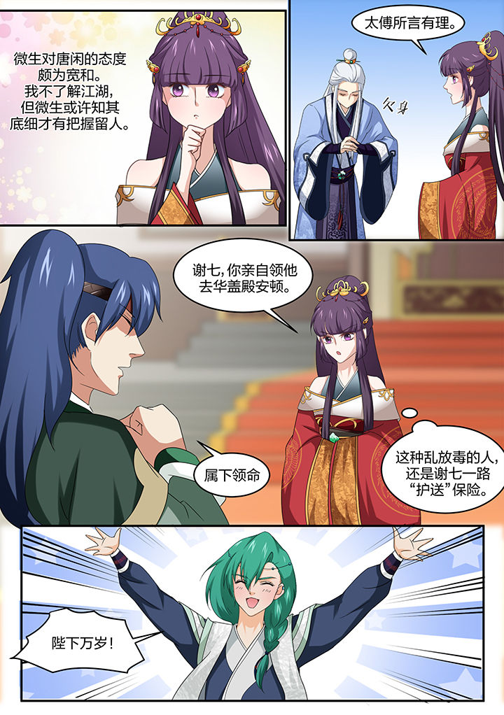 学渣女帝漫画,第10章：2图