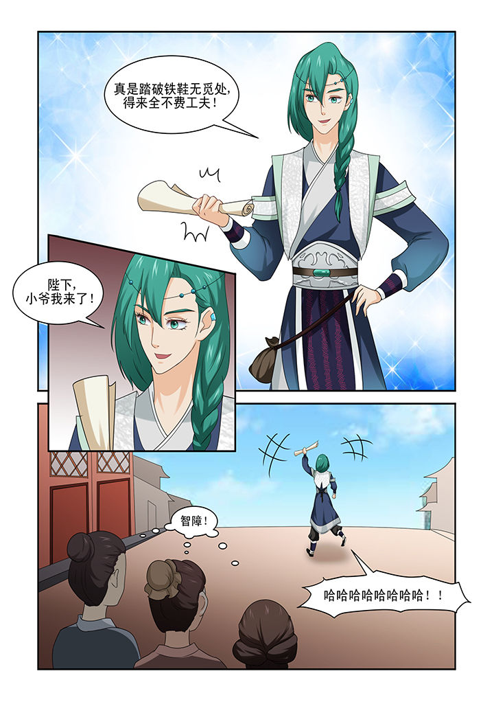 学渣女帝漫画,第5章：3图