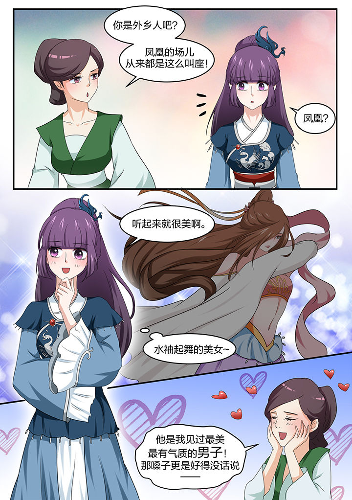 学渣女帝漫画,第12章：3图