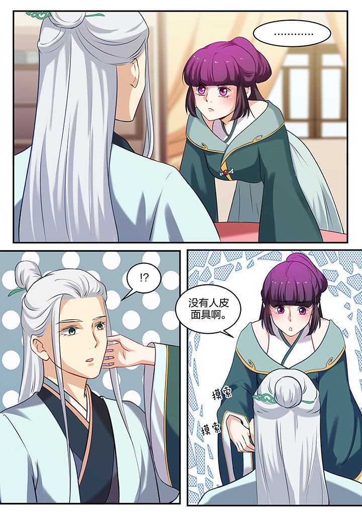 学渣女帝漫画,第79章：1图