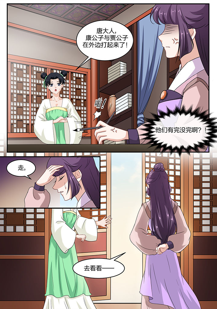 学渣女帝漫画,第44章：3图