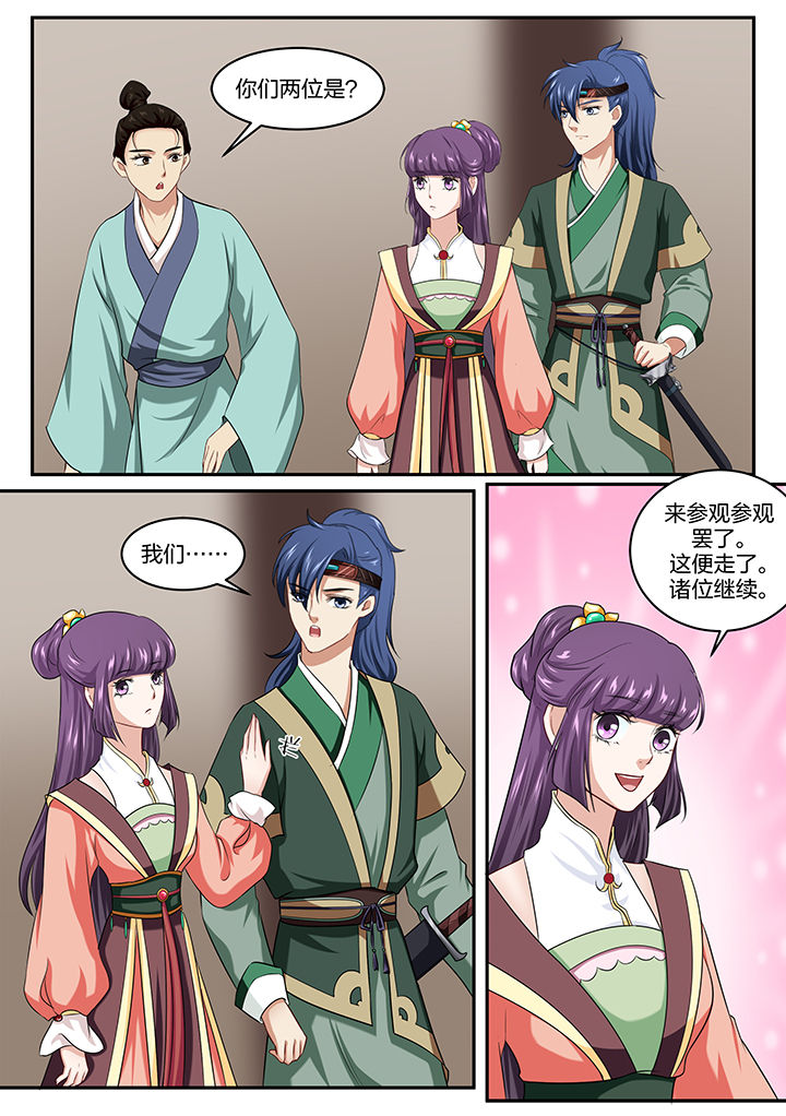 学渣女帝漫画,第32章：3图