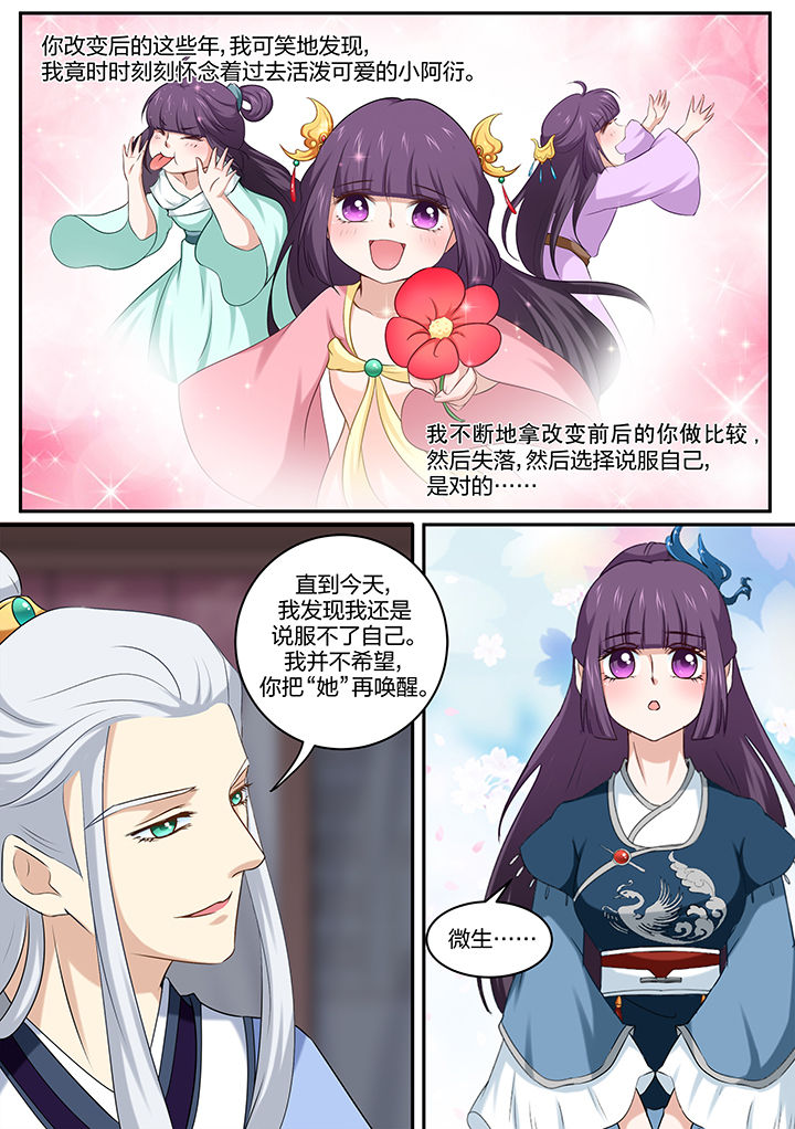 学渣女帝漫画,第23章：1图