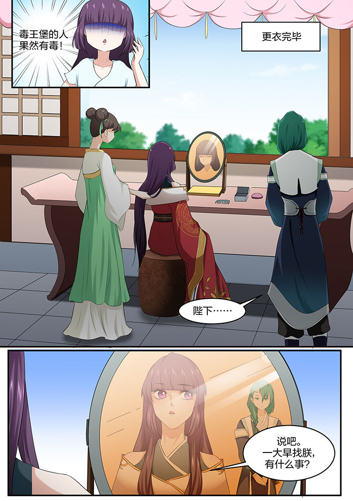 学渣女帝漫画,第24章：2图