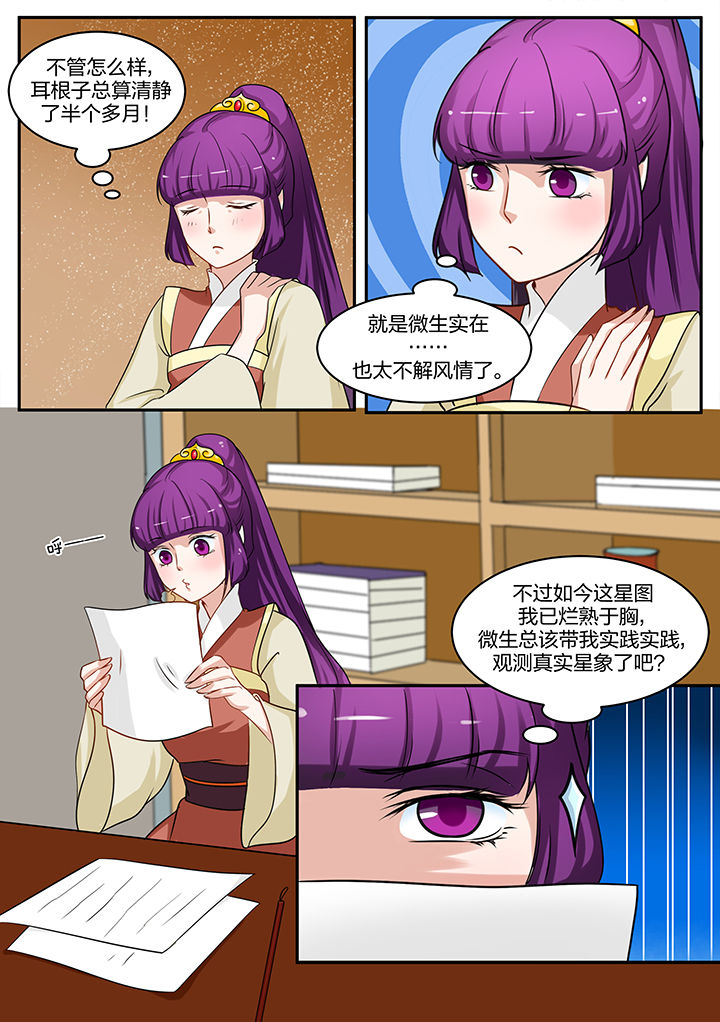 学渣女帝漫画,第84章：3图