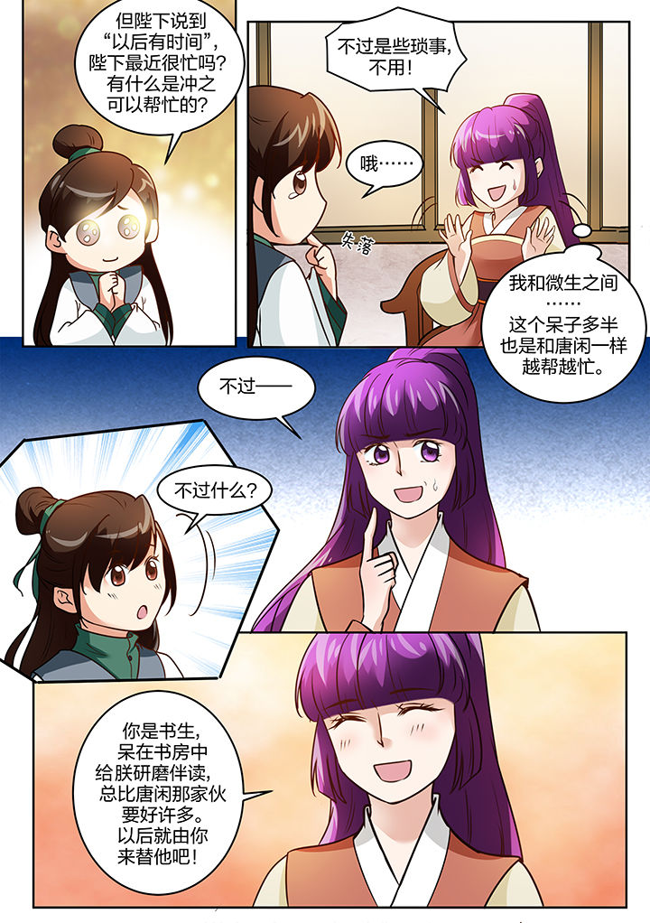 学渣女帝漫画,第117章：1图