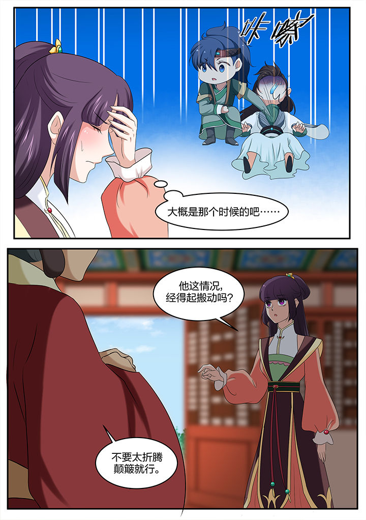 学渣女帝漫画,第33章：2图