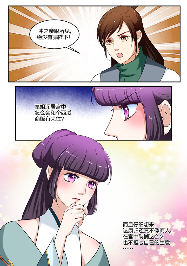 学渣女帝漫画,第59章：1图