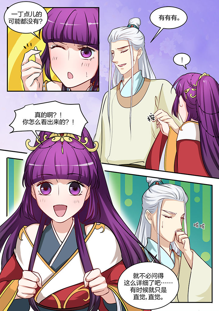 学渣女帝漫画,第93章：2图