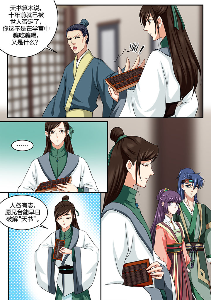 学渣女帝漫画,第32章：2图