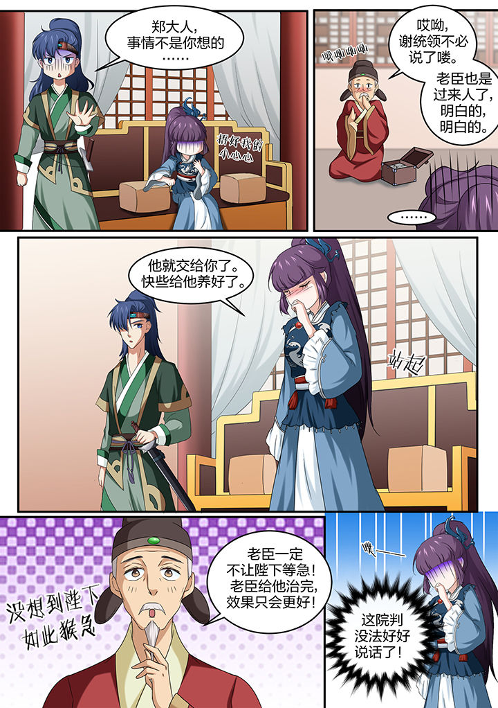学渣女帝漫画,第17章：2图