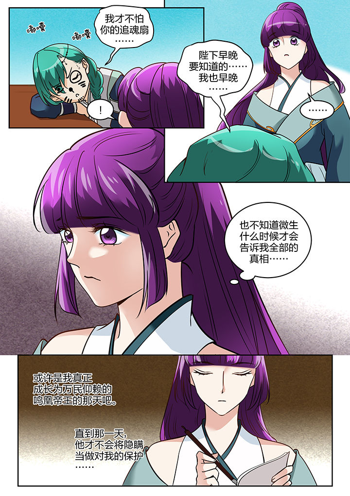 学渣女帝漫画,第116章：1图