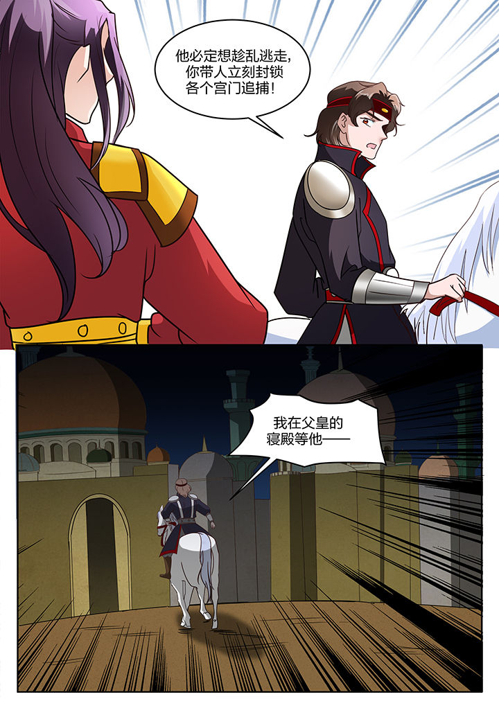 学渣女帝漫画,第126章：3图