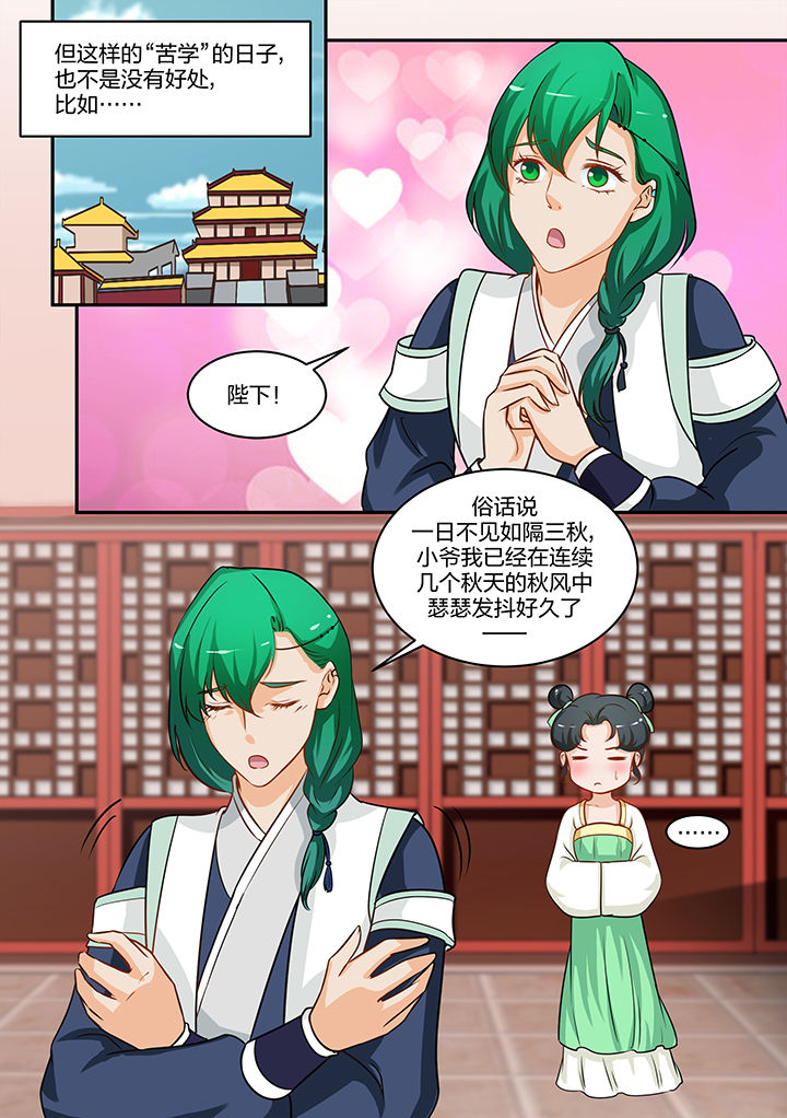 学渣女帝漫画,第83章：2图