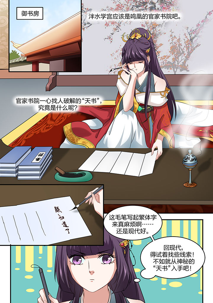 学渣女帝漫画,第26章：1图