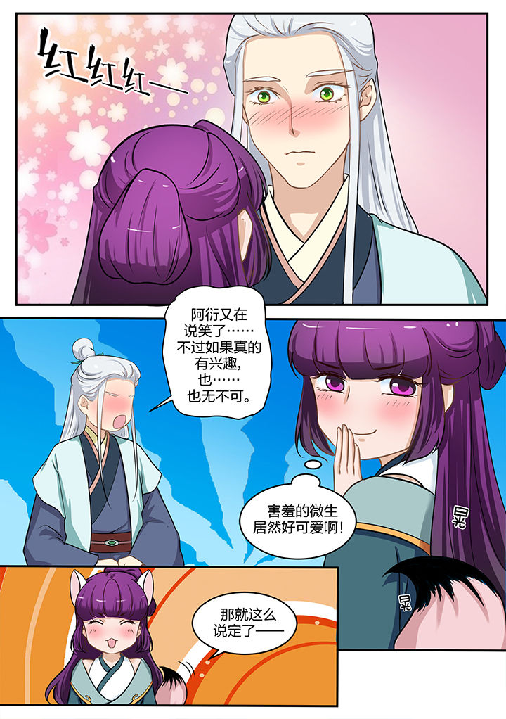 学渣女帝漫画,第83章：4图