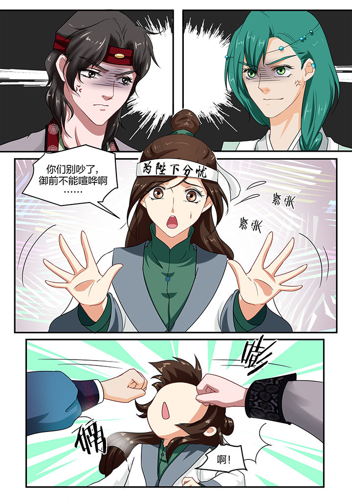 学渣女帝漫画,第44章：1图