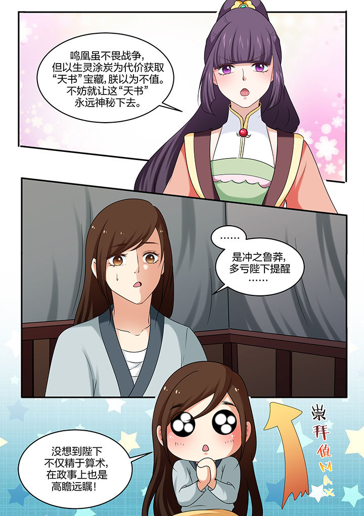 学渣女帝漫画,第37章：4图