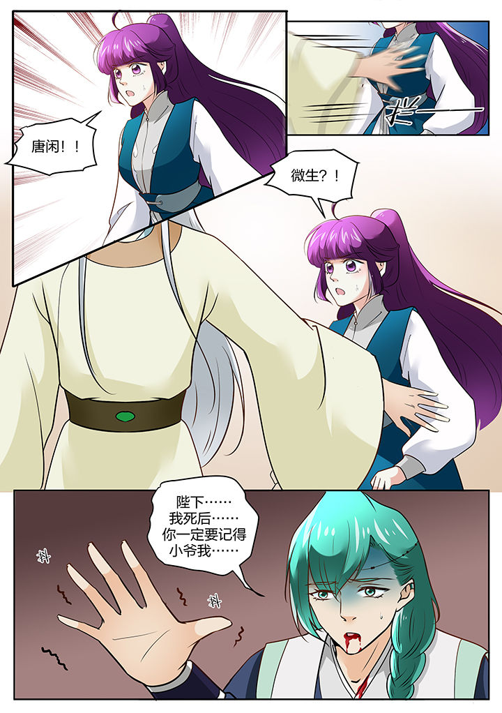 学渣女帝漫画,第111章：3图