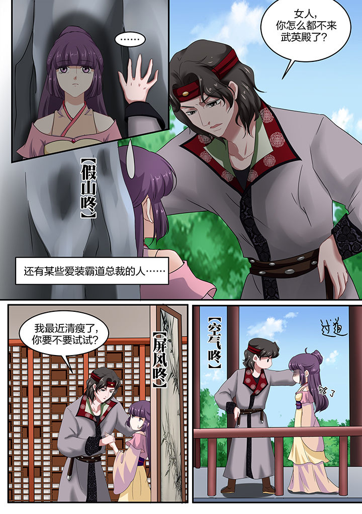 学渣女帝漫画,第44章：4图