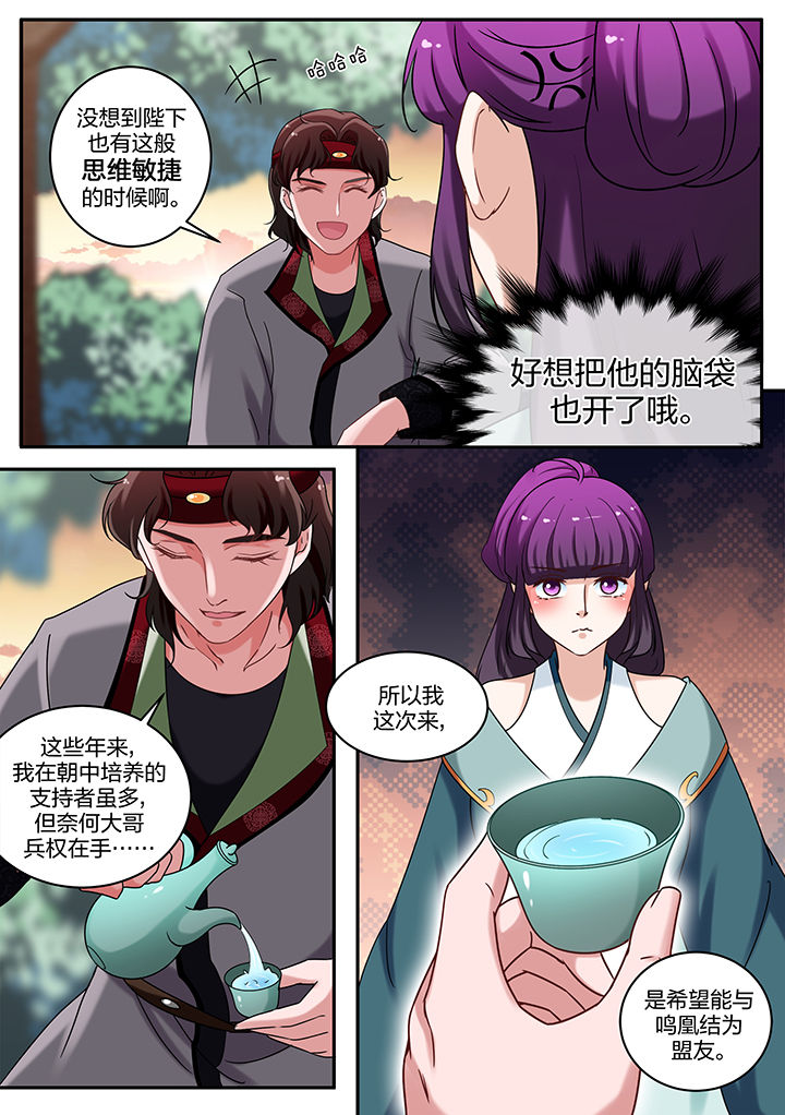 学渣女帝漫画,第69章：3图