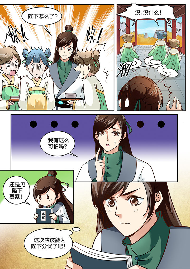 学渣女帝漫画,第116章：4图