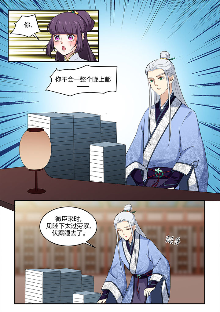 学渣女帝漫画,第43章：5图