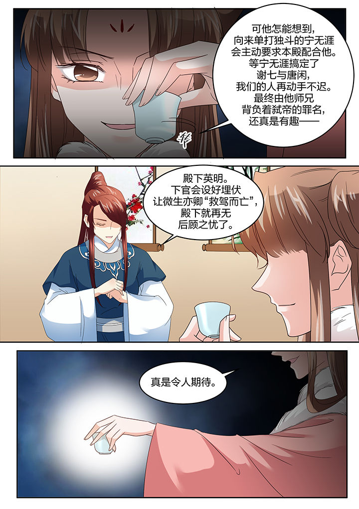 学渣女帝漫画,第134章：3图