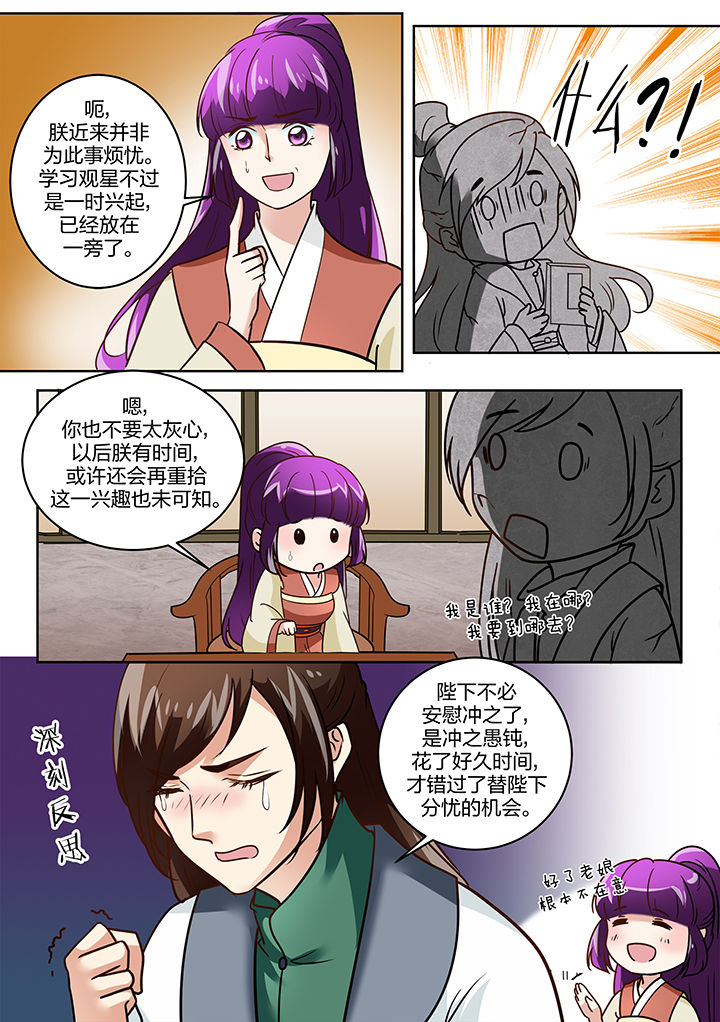 学渣女帝漫画,第116章：3图