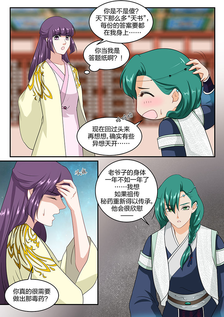 学渣女帝漫画,第51章：3图