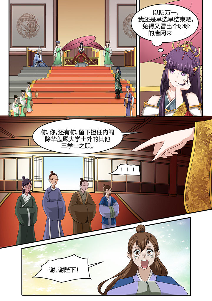 学渣女帝漫画,第25章：3图