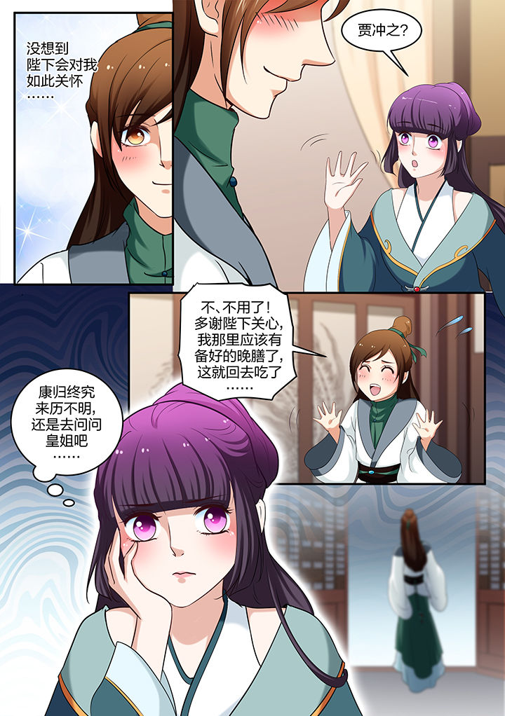 学渣女帝漫画,第59章：4图
