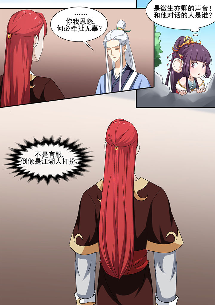 学渣女帝漫画,第7章：2图