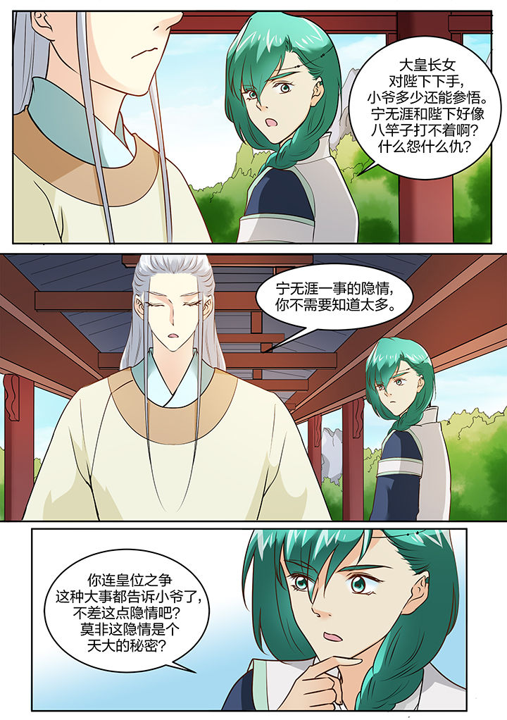 学渣女帝漫画,第114章：1图