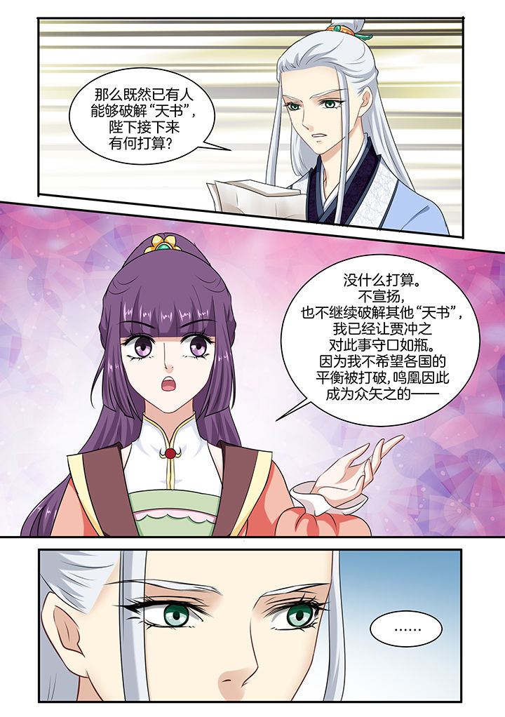 学渣女帝漫画,第40章：5图